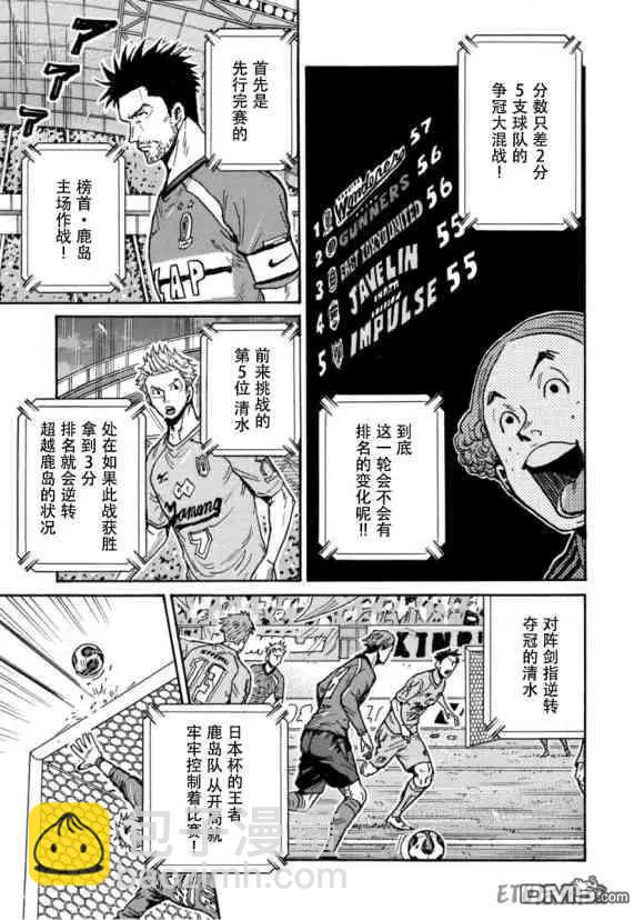 🍗逆转监督GIANT KILLING 第579话 第7页