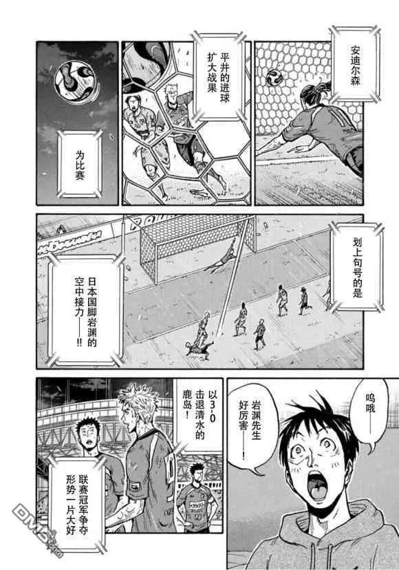 🍗逆转监督GIANT KILLING 第579话 第8页