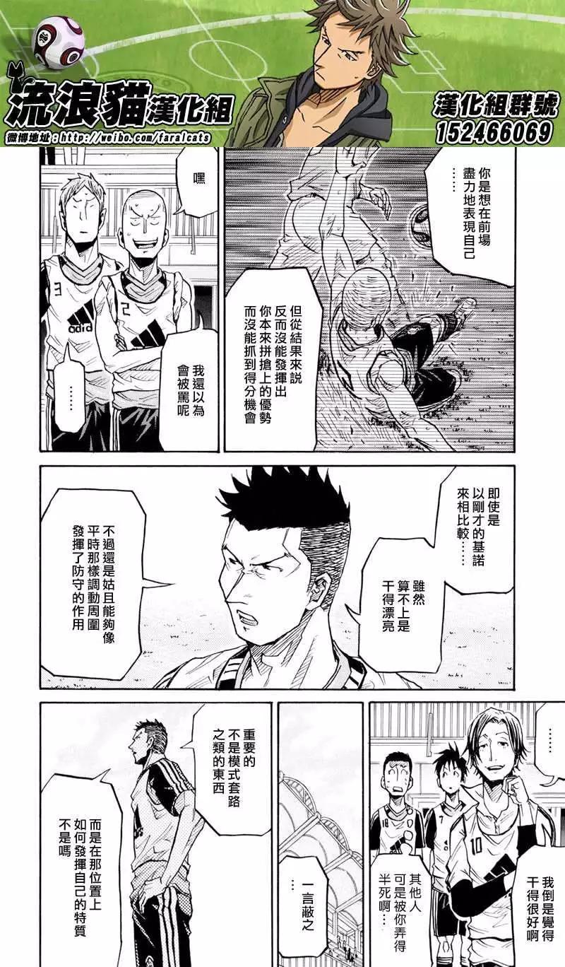🍗逆转监督GIANT KILLING 第159回 第10页