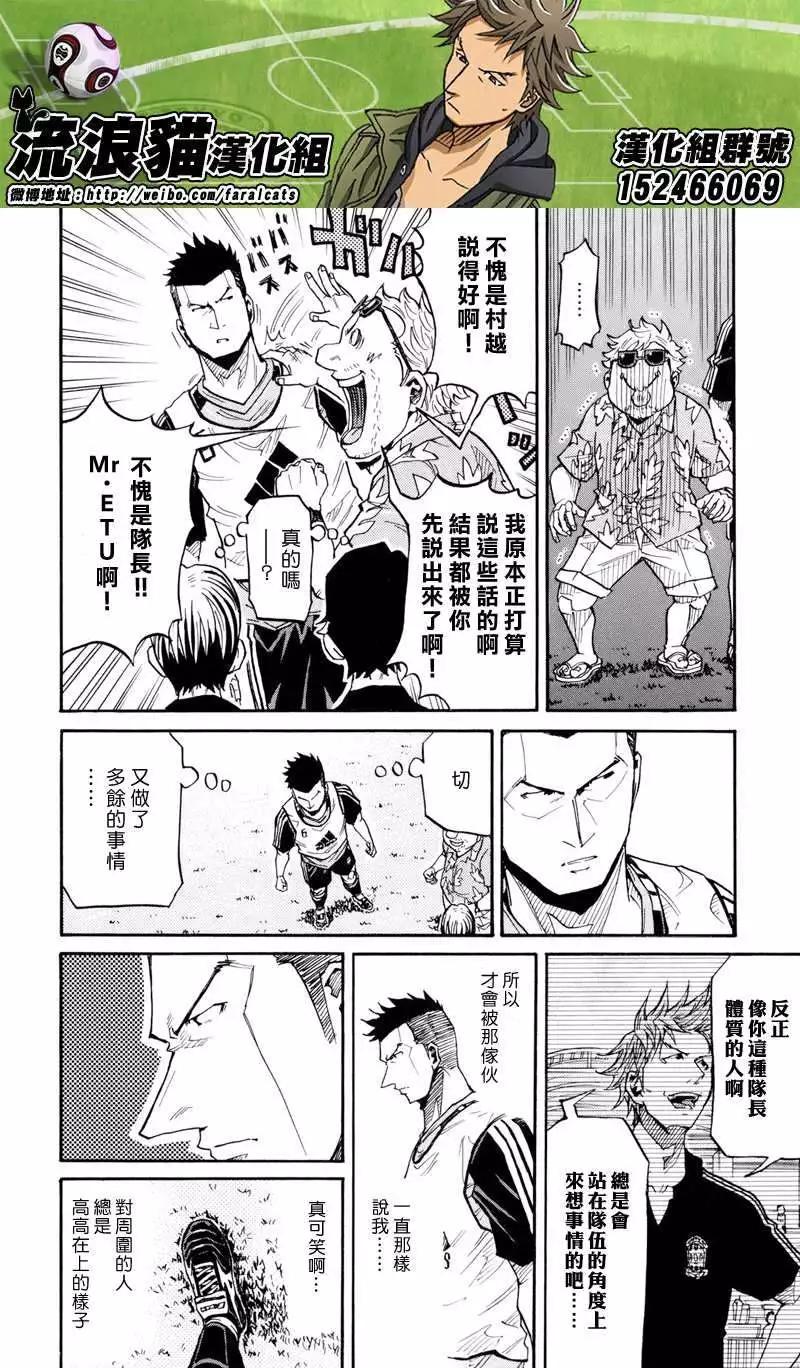 🍗逆转监督GIANT KILLING 第159回 第12页