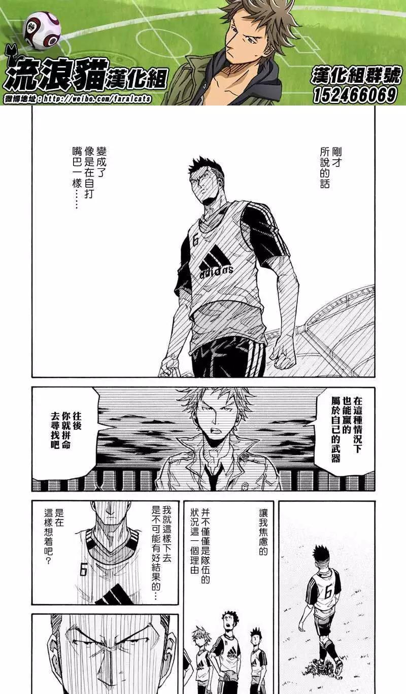🍗逆转监督GIANT KILLING 第159回 第13页