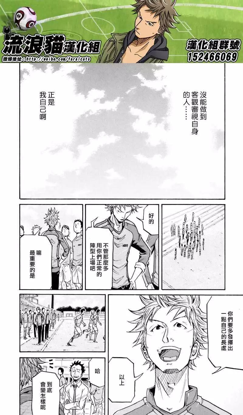 🍗逆转监督GIANT KILLING 第159回 第14页