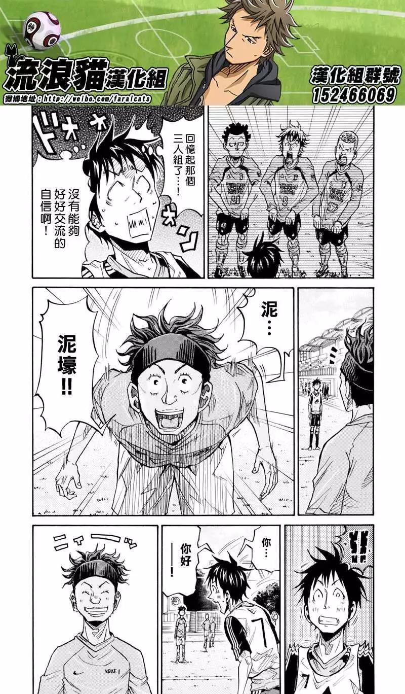 🍗逆转监督GIANT KILLING 第159回 第17页