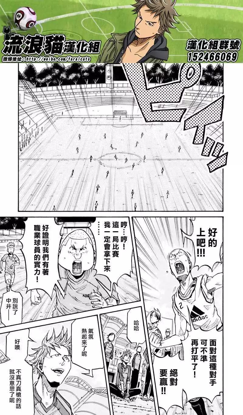 🍗逆转监督GIANT KILLING 第159回 第19页