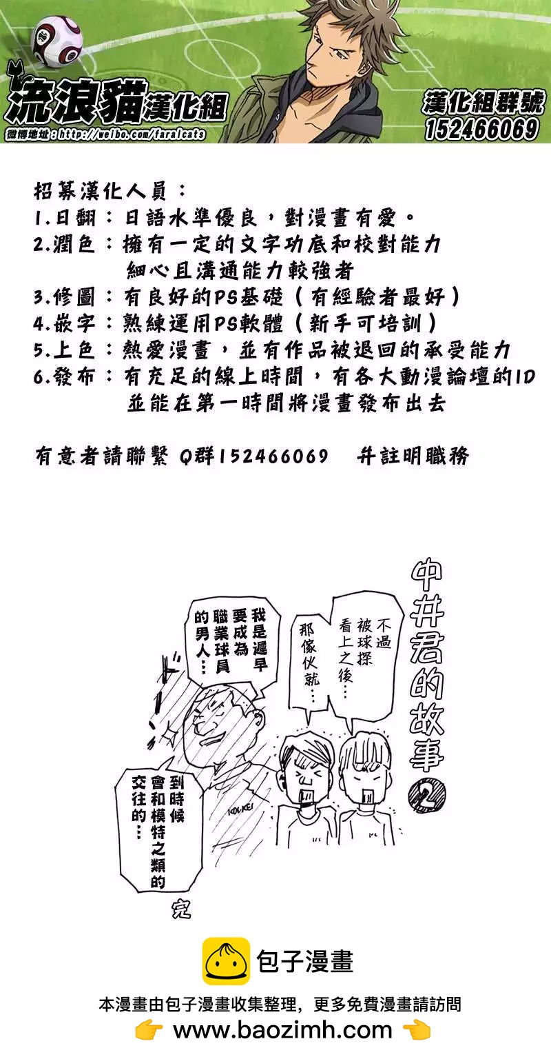 🍗逆转监督GIANT KILLING 第159回 第21页