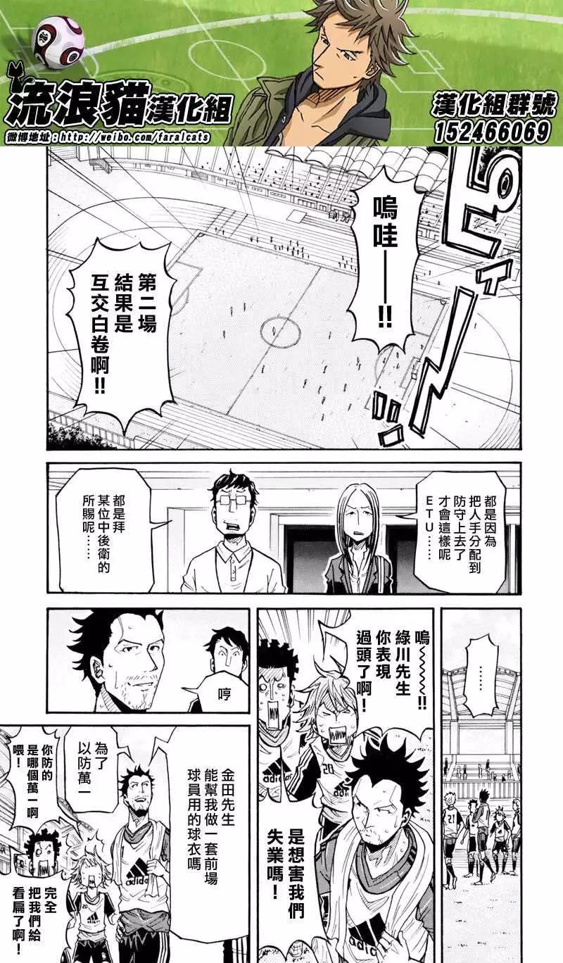 🍗逆转监督GIANT KILLING 第159回 第7页
