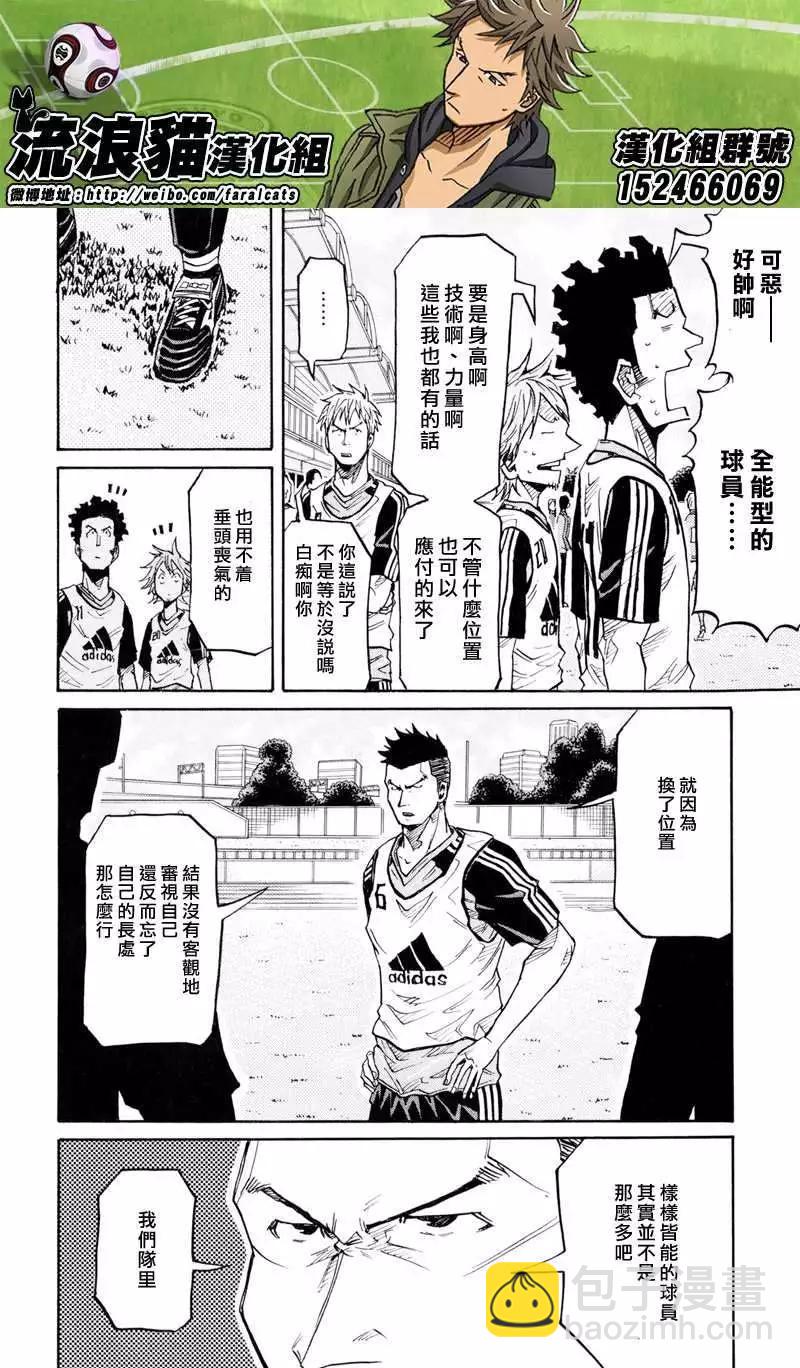 🍗逆转监督GIANT KILLING 第159回 第8页