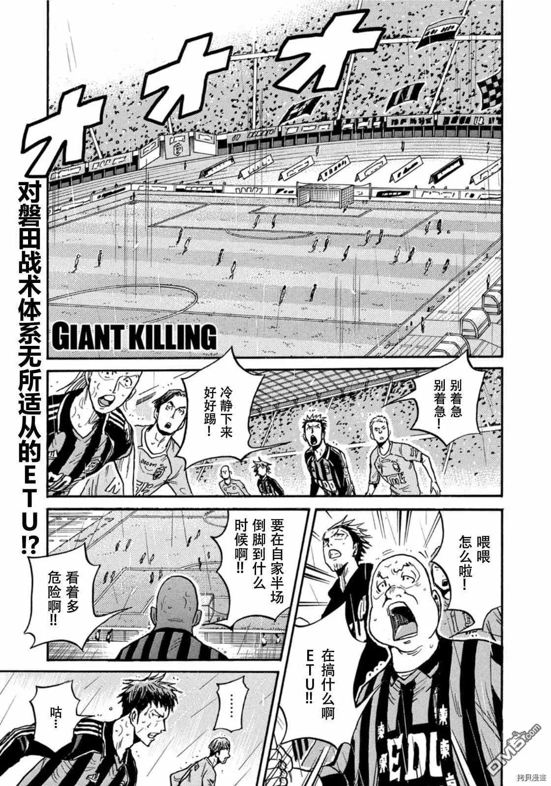 🍗逆转监督GIANT KILLING 第582话 第1页