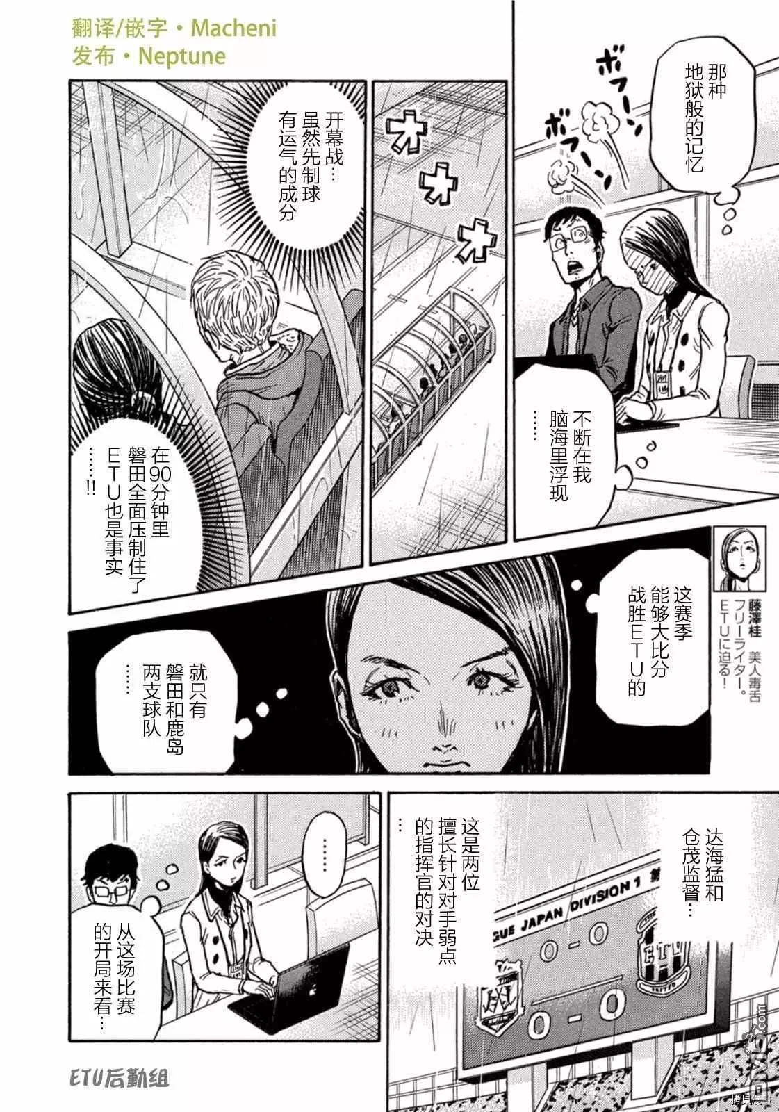🍗逆转监督GIANT KILLING 第582话 第10页