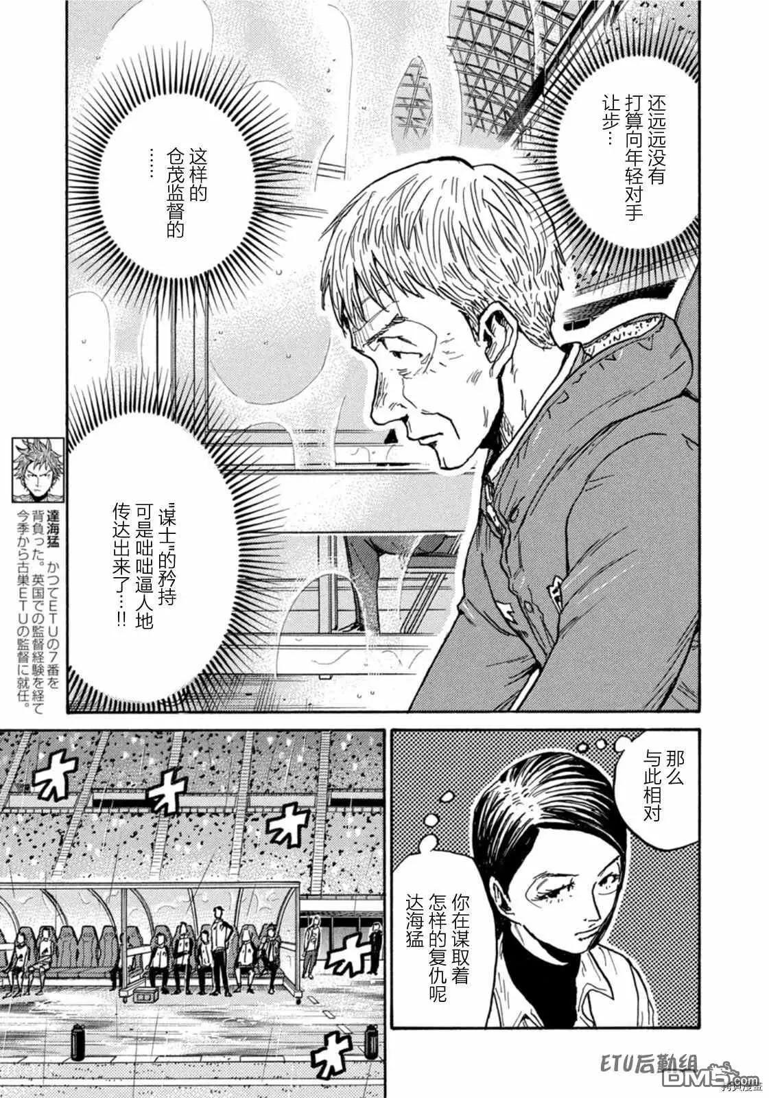 🍗逆转监督GIANT KILLING 第582话 第11页