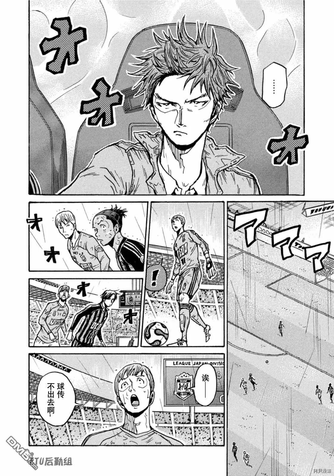 🍗逆转监督GIANT KILLING 第582话 第12页