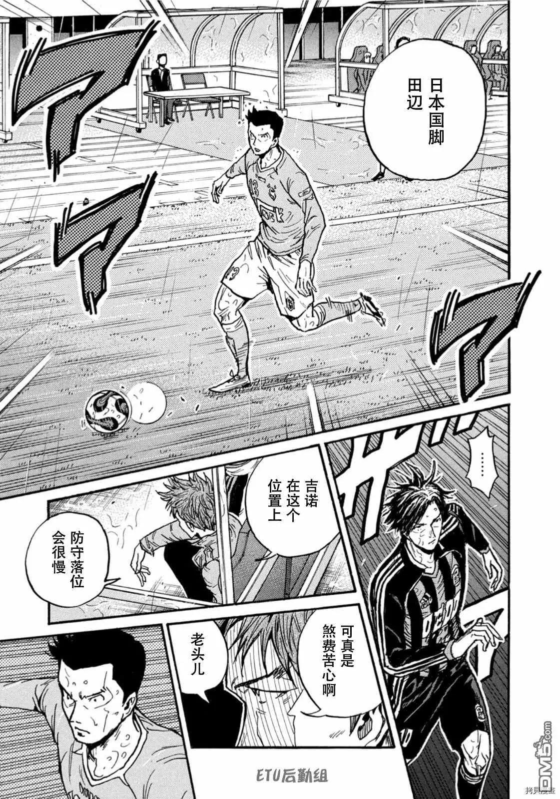🍗逆转监督GIANT KILLING 第582话 第17页