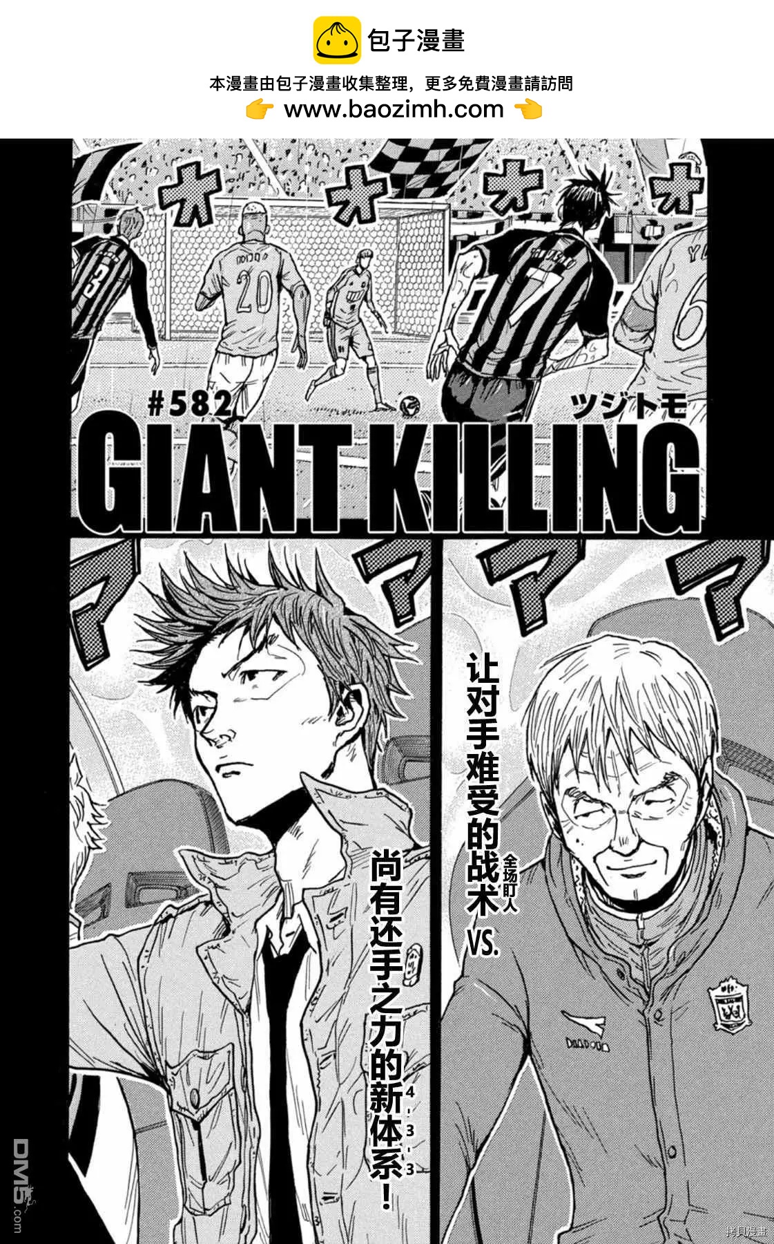 🍗逆转监督GIANT KILLING 第582话 第2页
