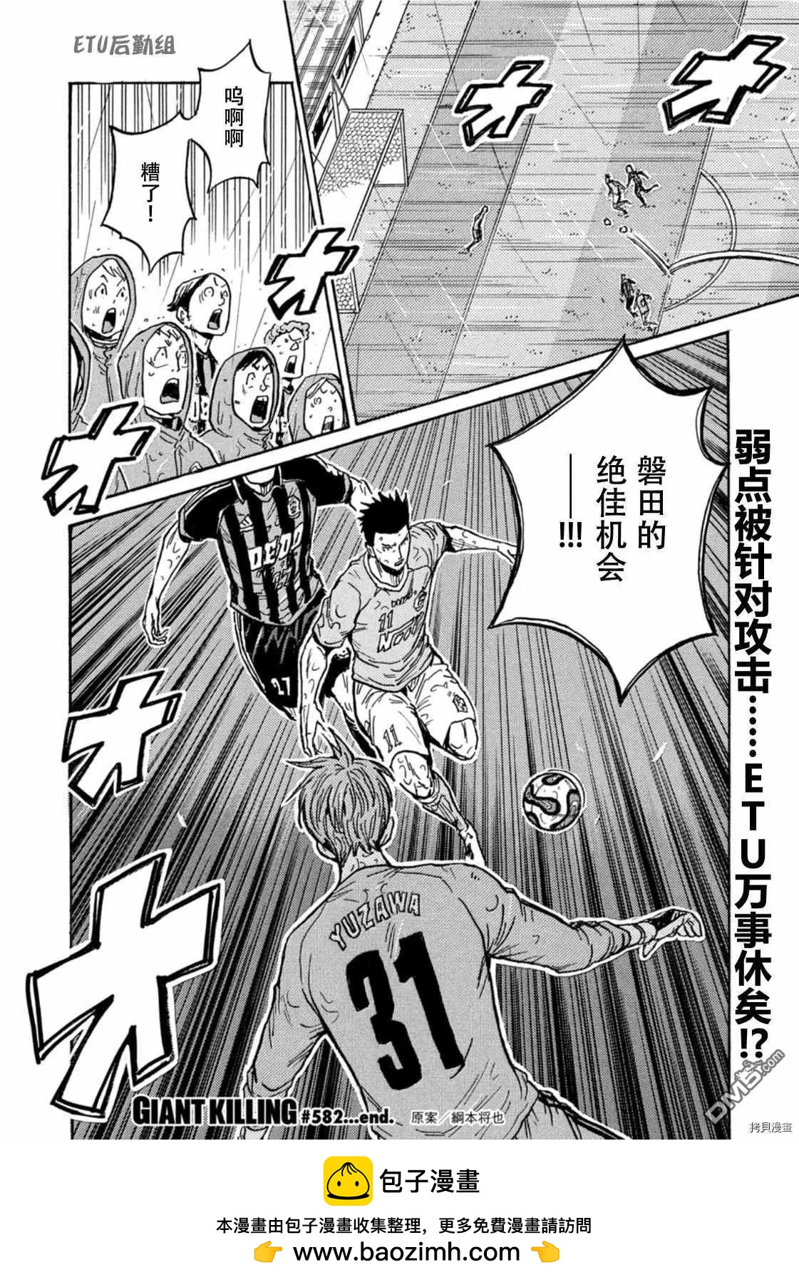 🍗逆转监督GIANT KILLING 第582话 第20页