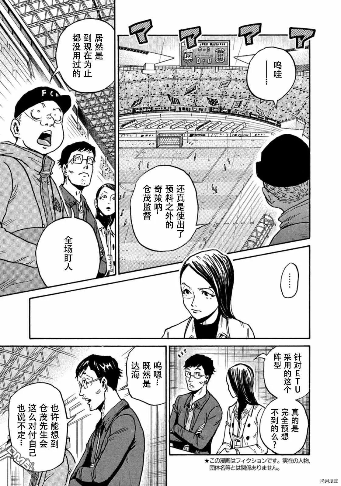 🍗逆转监督GIANT KILLING 第582话 第3页