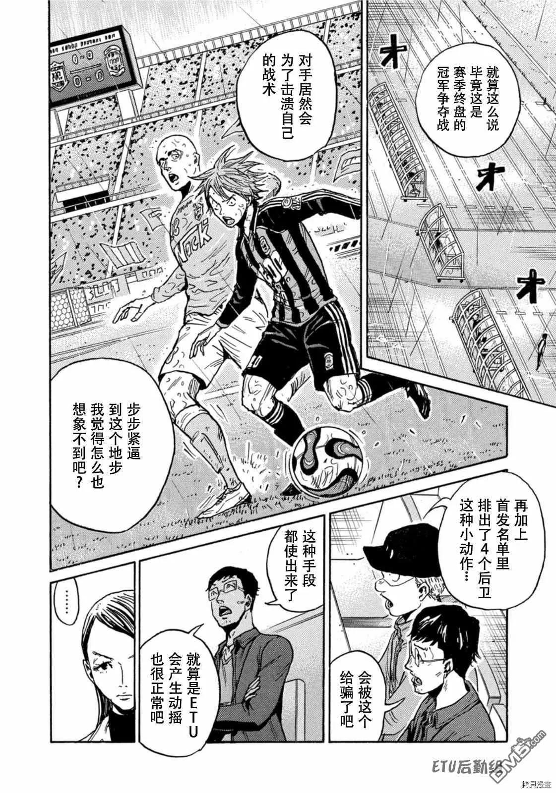 🍗逆转监督GIANT KILLING 第582话 第4页