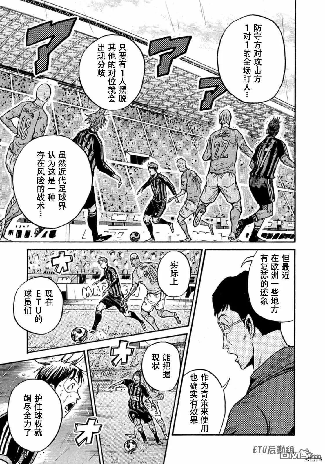 🍗逆转监督GIANT KILLING 第582话 第5页