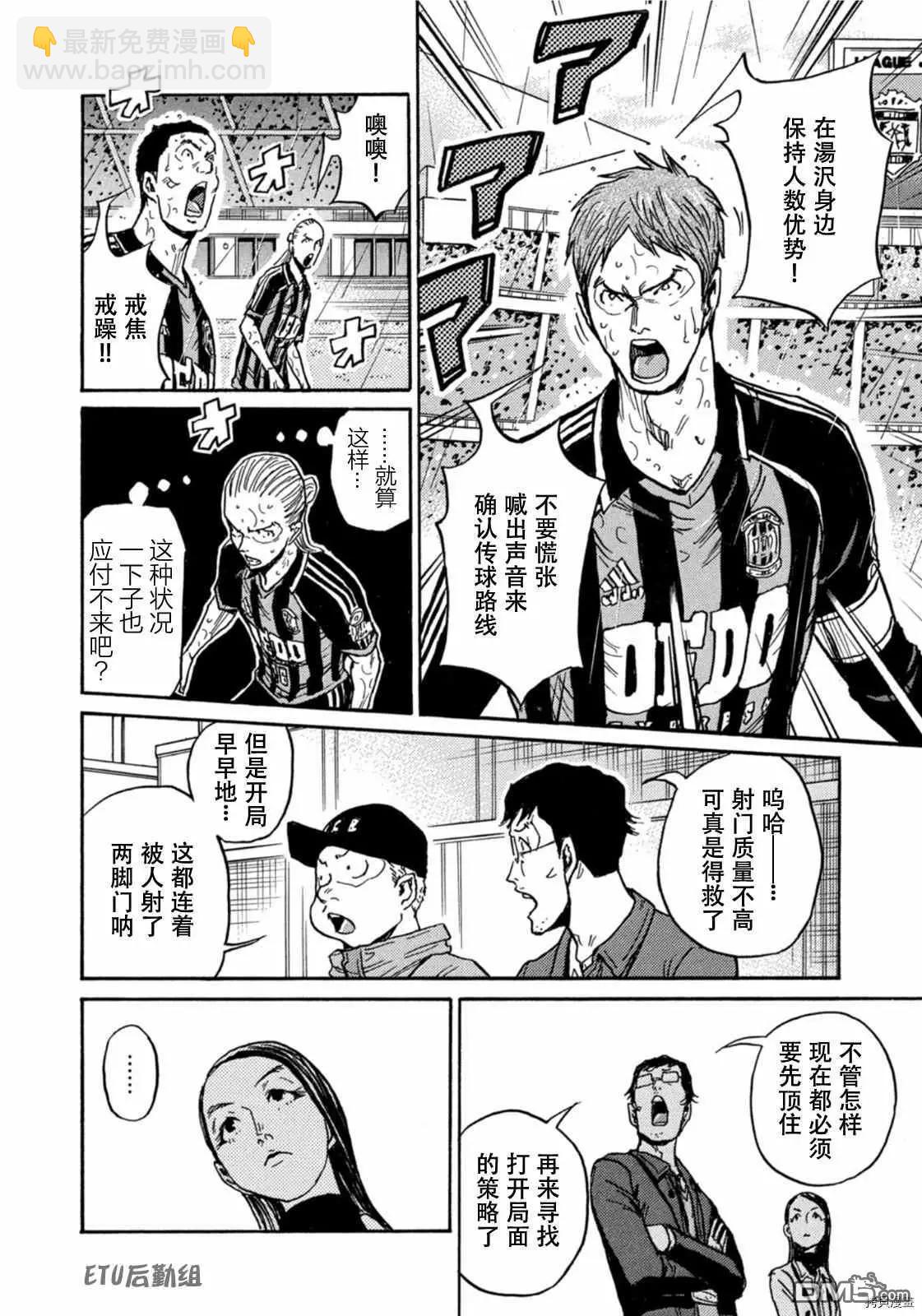 🍗逆转监督GIANT KILLING 第582话 第8页