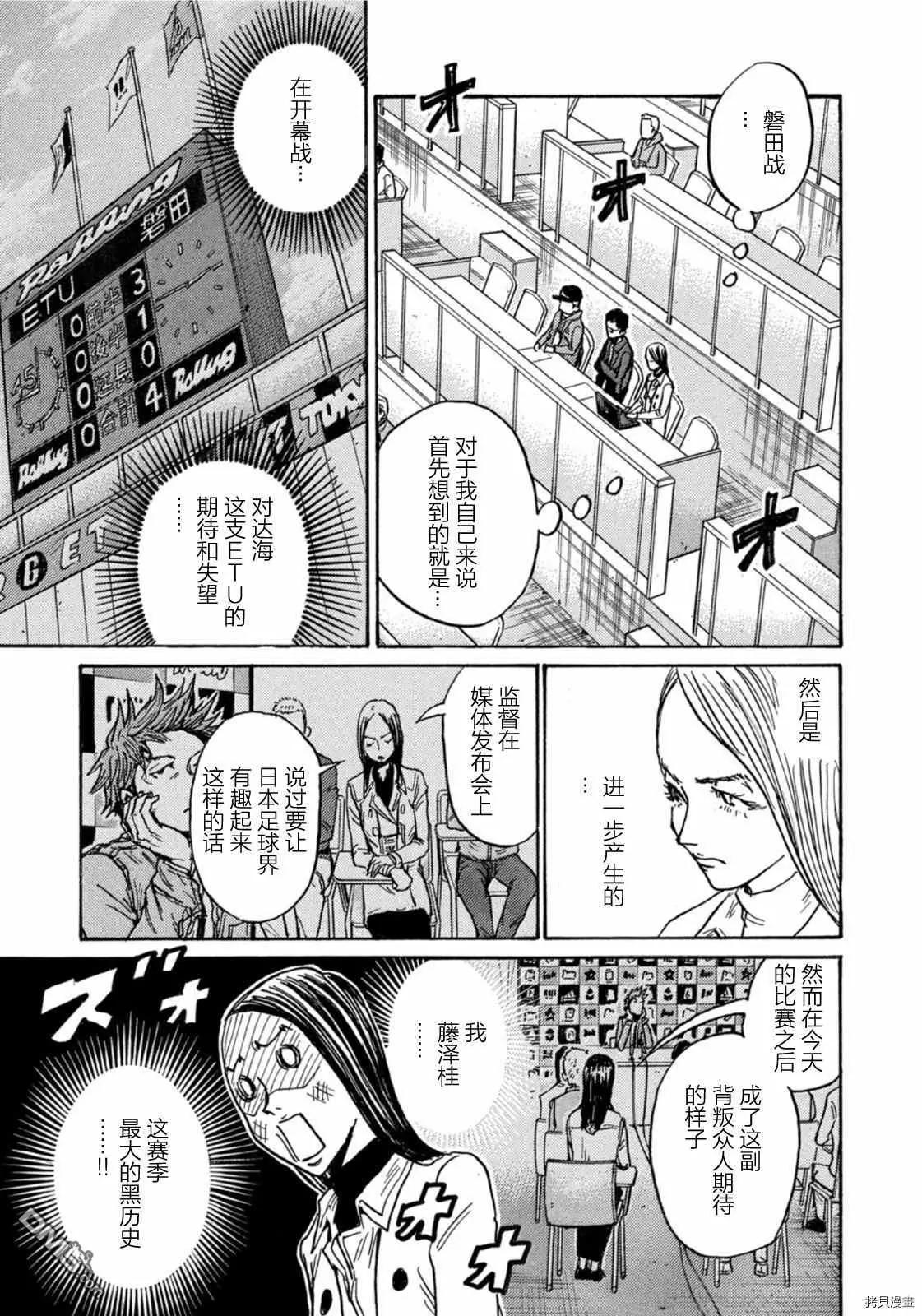 🍗逆转监督GIANT KILLING 第582话 第9页
