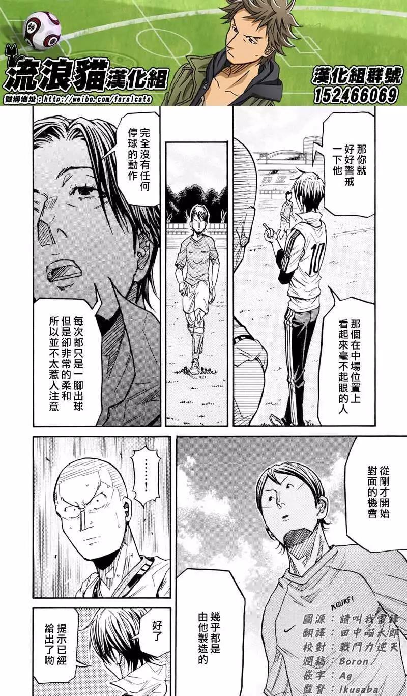 🍗逆转监督GIANT KILLING 第160回 第10页