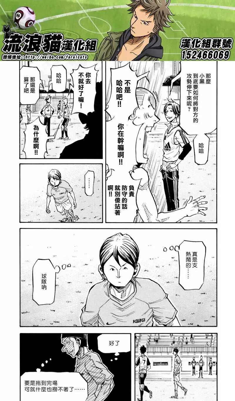 🍗逆转监督GIANT KILLING 第160回 第11页