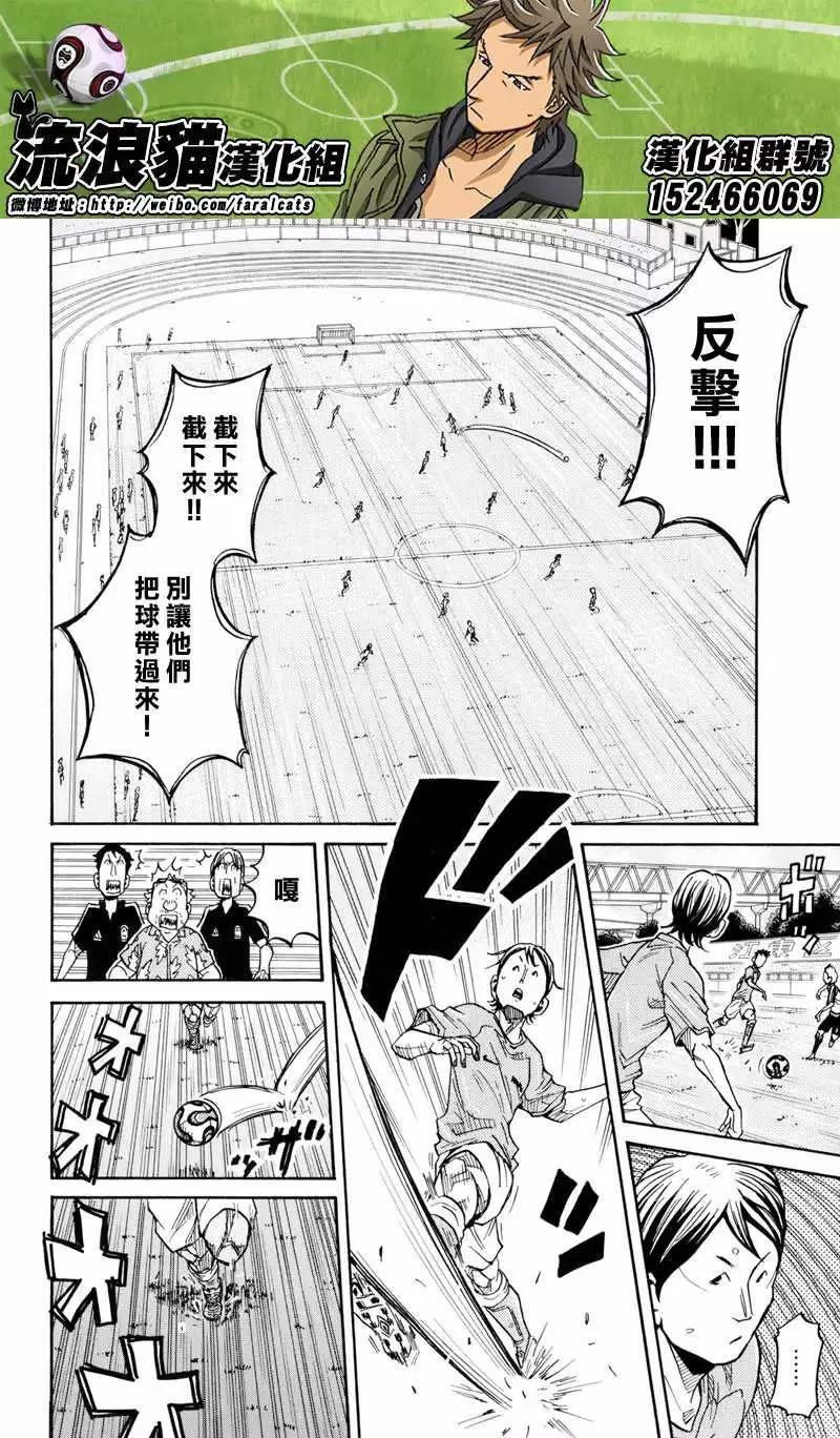 🍗逆转监督GIANT KILLING 第160回 第16页