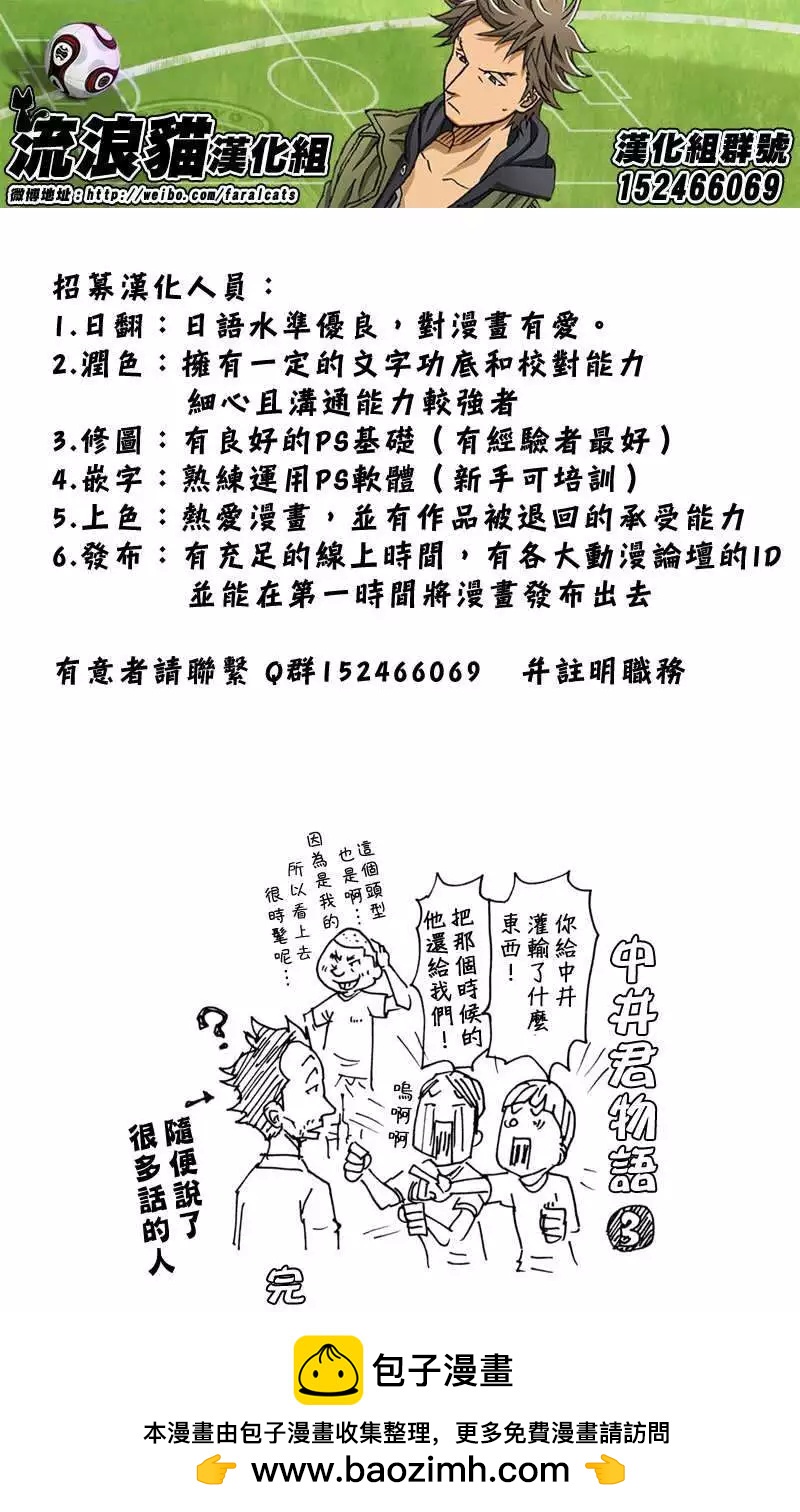 🍗逆转监督GIANT KILLING 第160回 第21页
