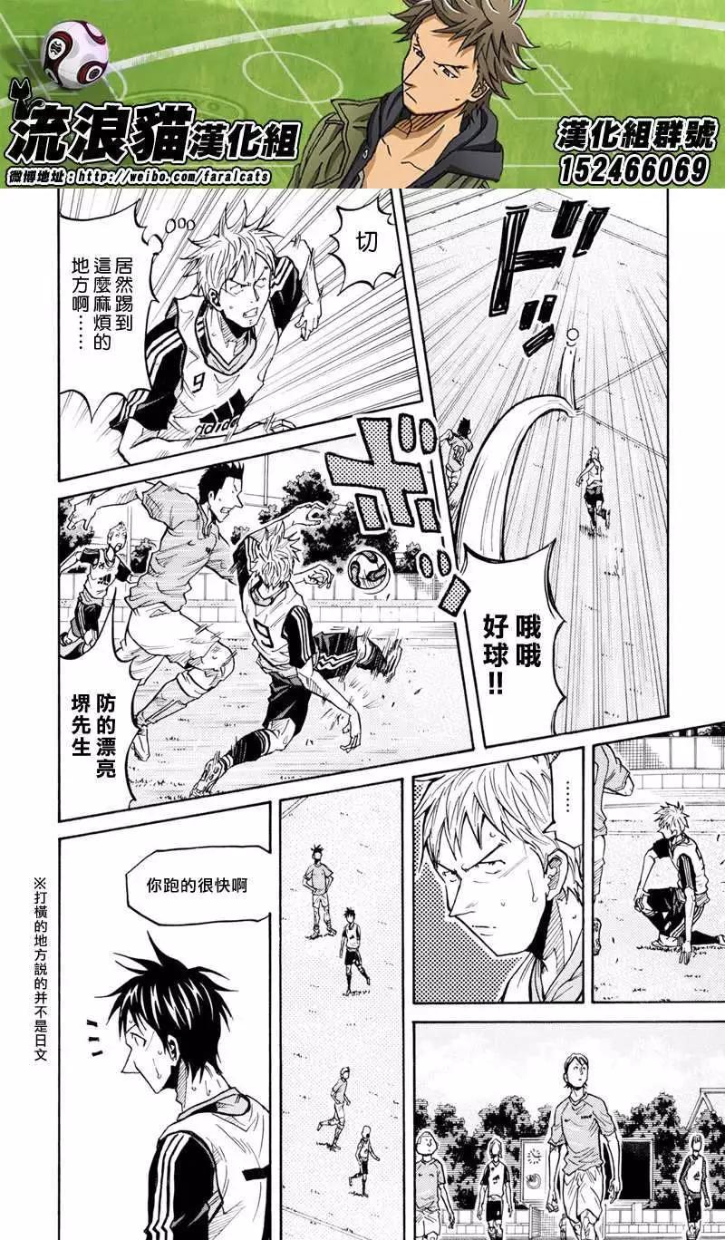 🍗逆转监督GIANT KILLING 第160回 第4页
