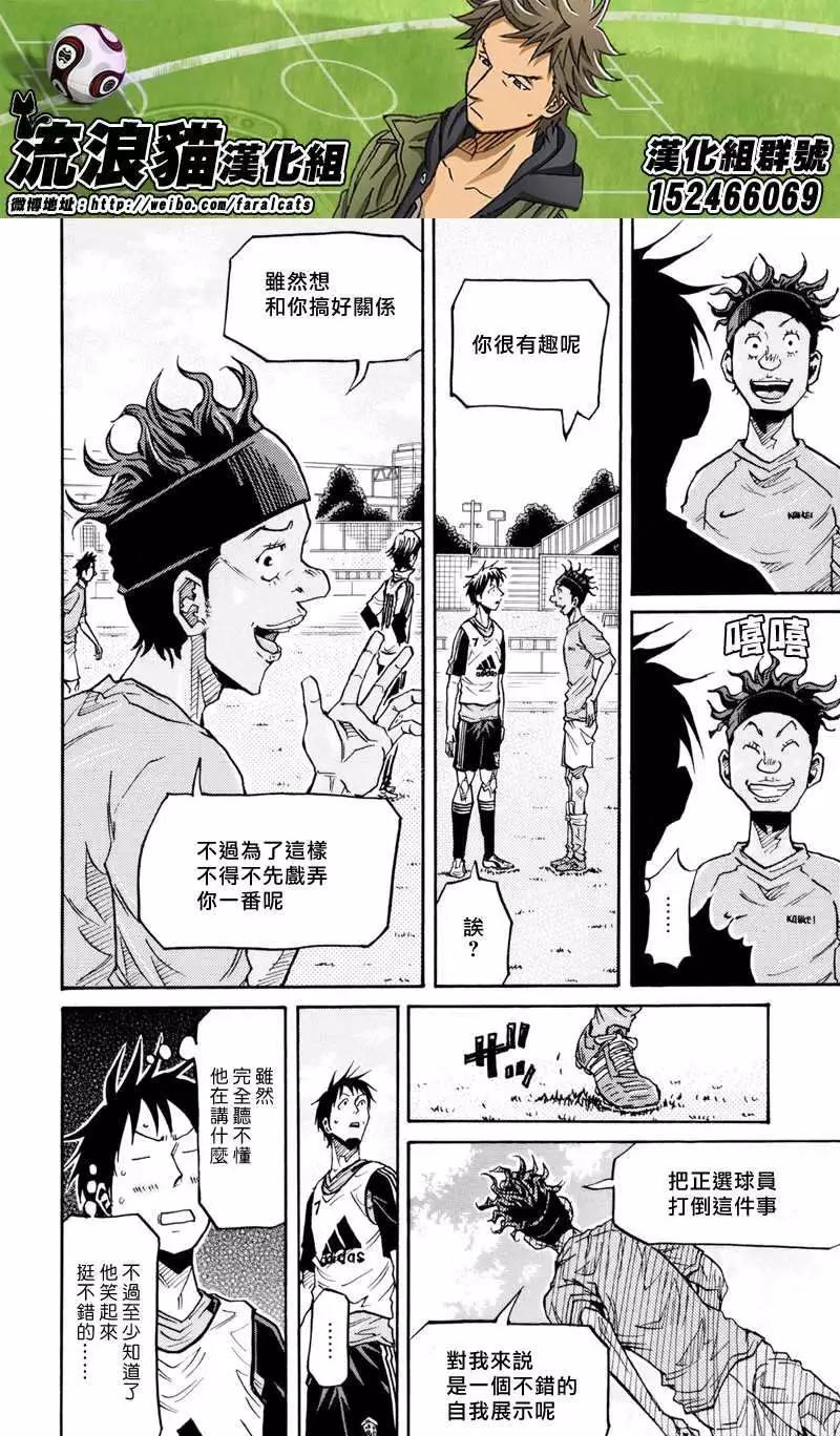 🍗逆转监督GIANT KILLING 第160回 第6页