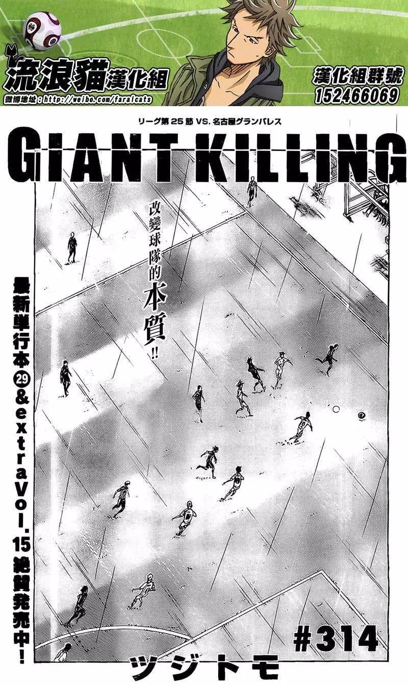 🍗逆转监督GIANT KILLING 第314回 第1页