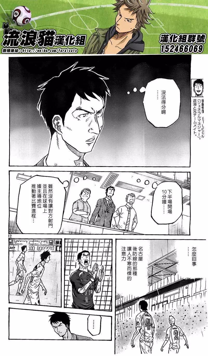 🍗逆转监督GIANT KILLING 第314回 第12页