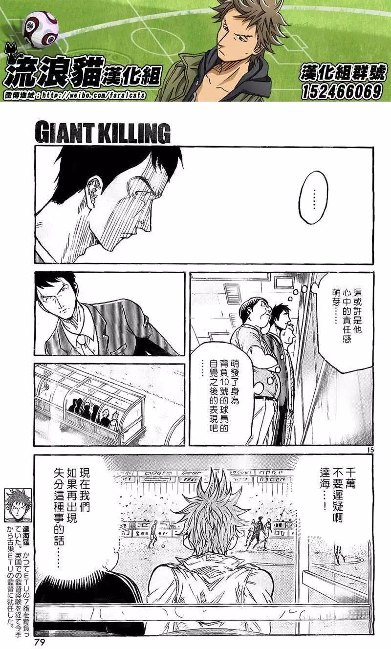 🍗逆转监督GIANT KILLING 第314回 第15页