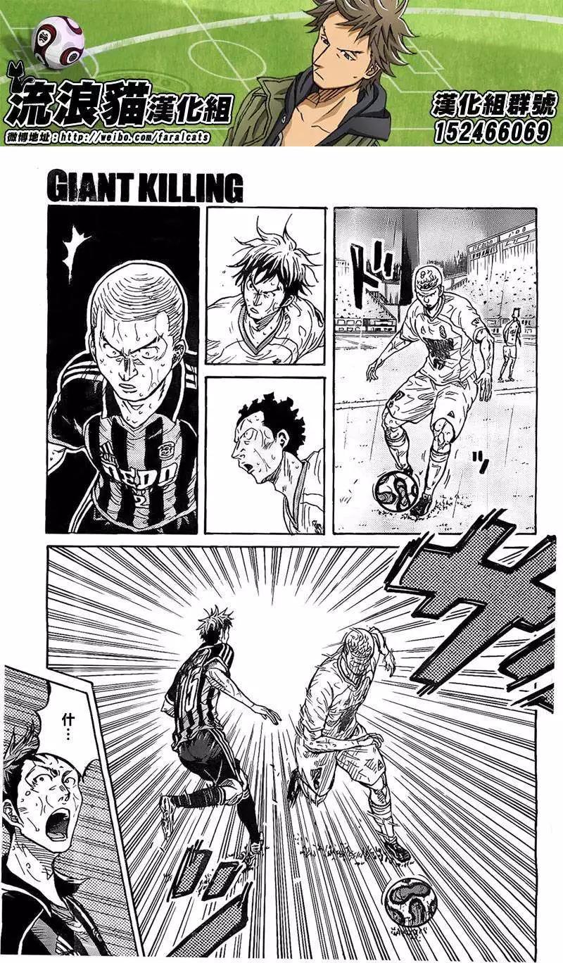 🍗逆转监督GIANT KILLING 第314回 第17页