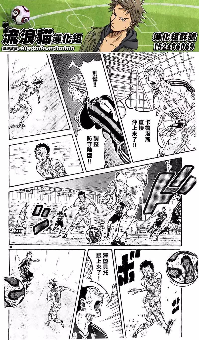 🍗逆转监督GIANT KILLING 第314回 第18页