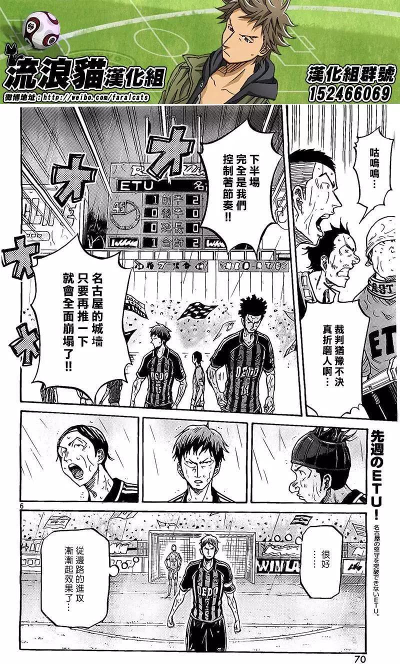 🍗逆转监督GIANT KILLING 第314回 第6页