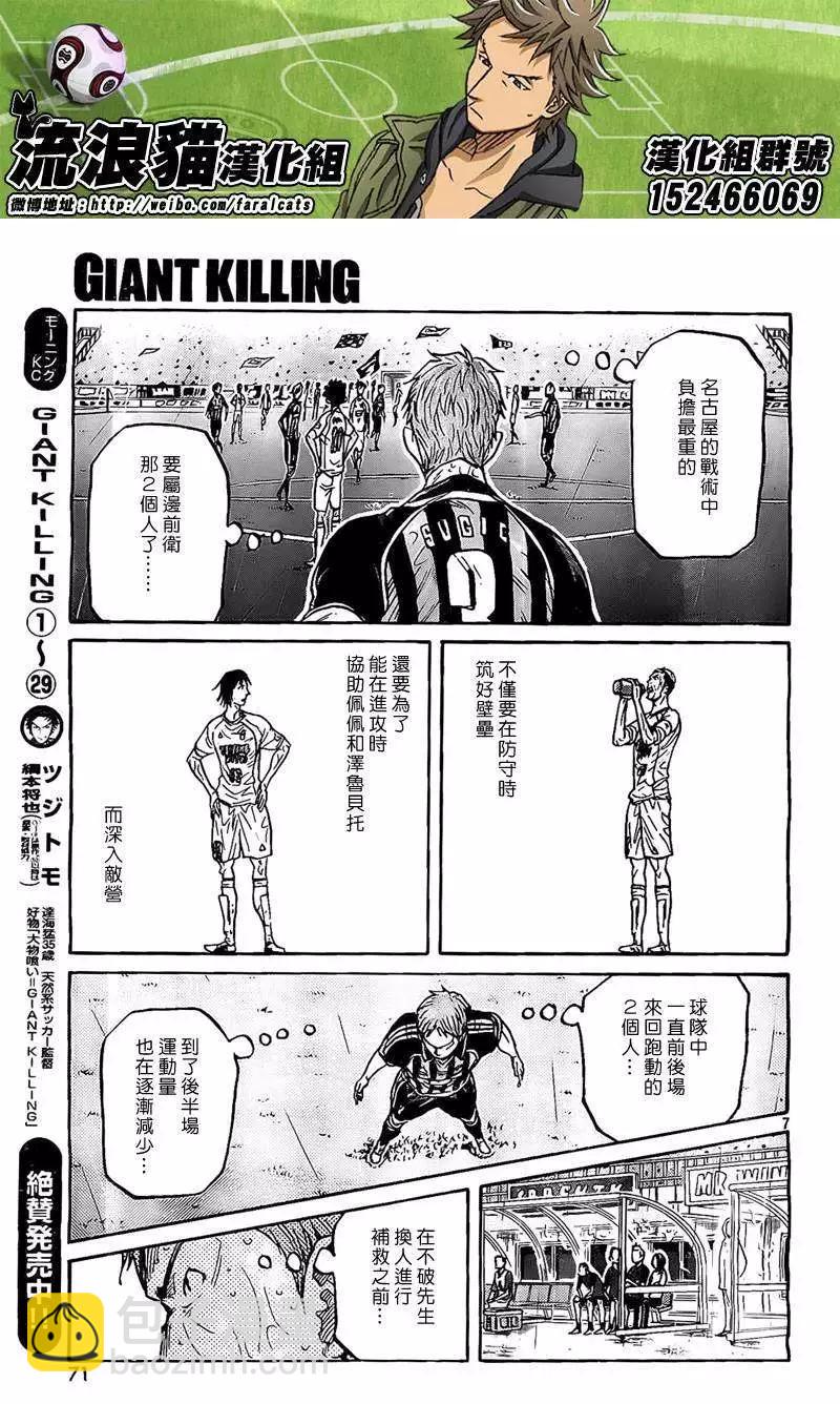 🍗逆转监督GIANT KILLING 第314回 第7页