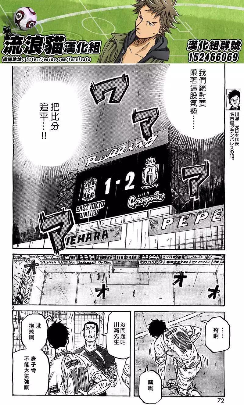 🍗逆转监督GIANT KILLING 第314回 第8页