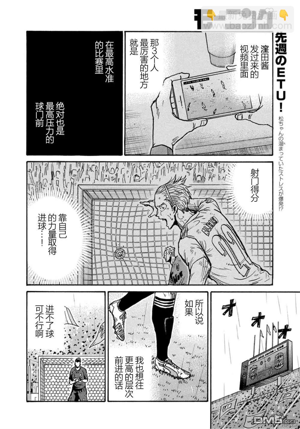 🍗逆转监督GIANT KILLING 第584话 第11页