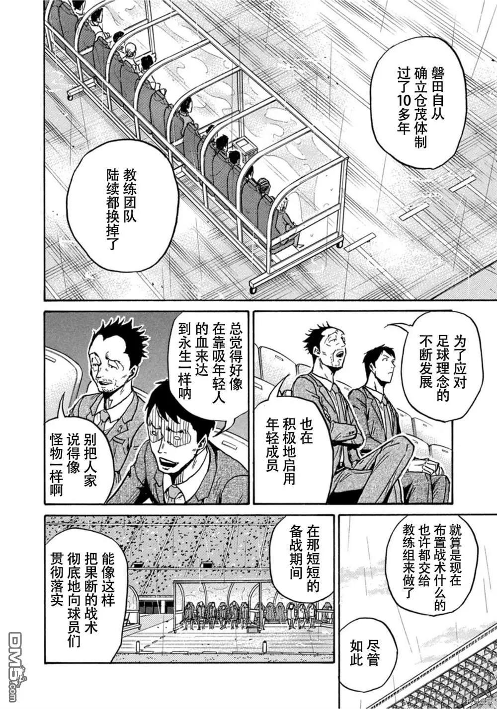 🍗逆转监督GIANT KILLING 第584话 第17页