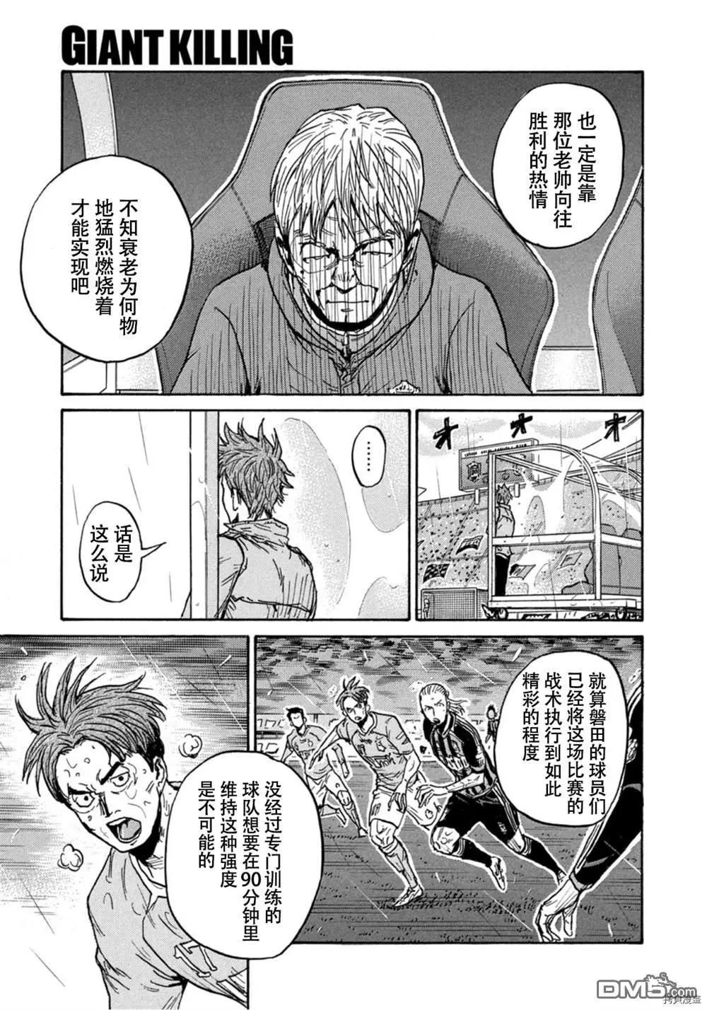 🍗逆转监督GIANT KILLING 第584话 第18页