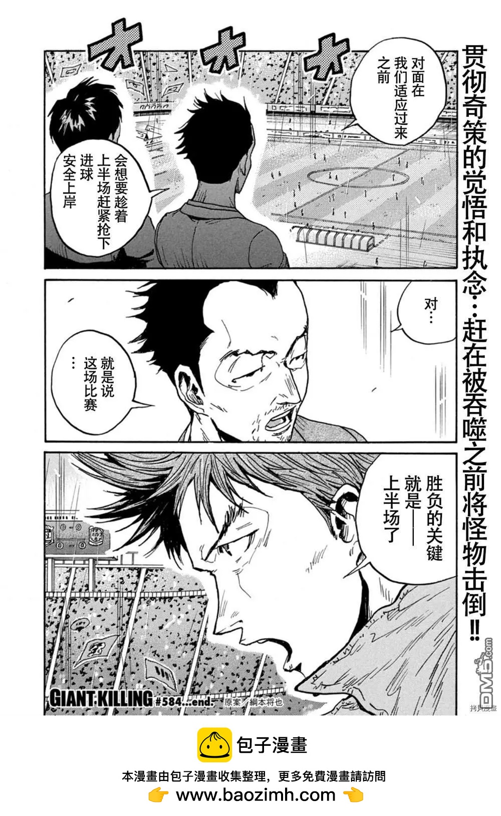 🍗逆转监督GIANT KILLING 第584话 第19页
