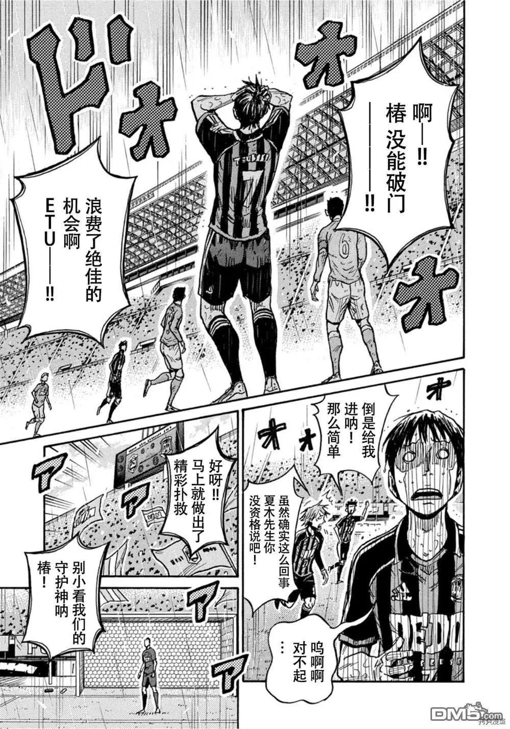 🍗逆转监督GIANT KILLING 第584话 第8页