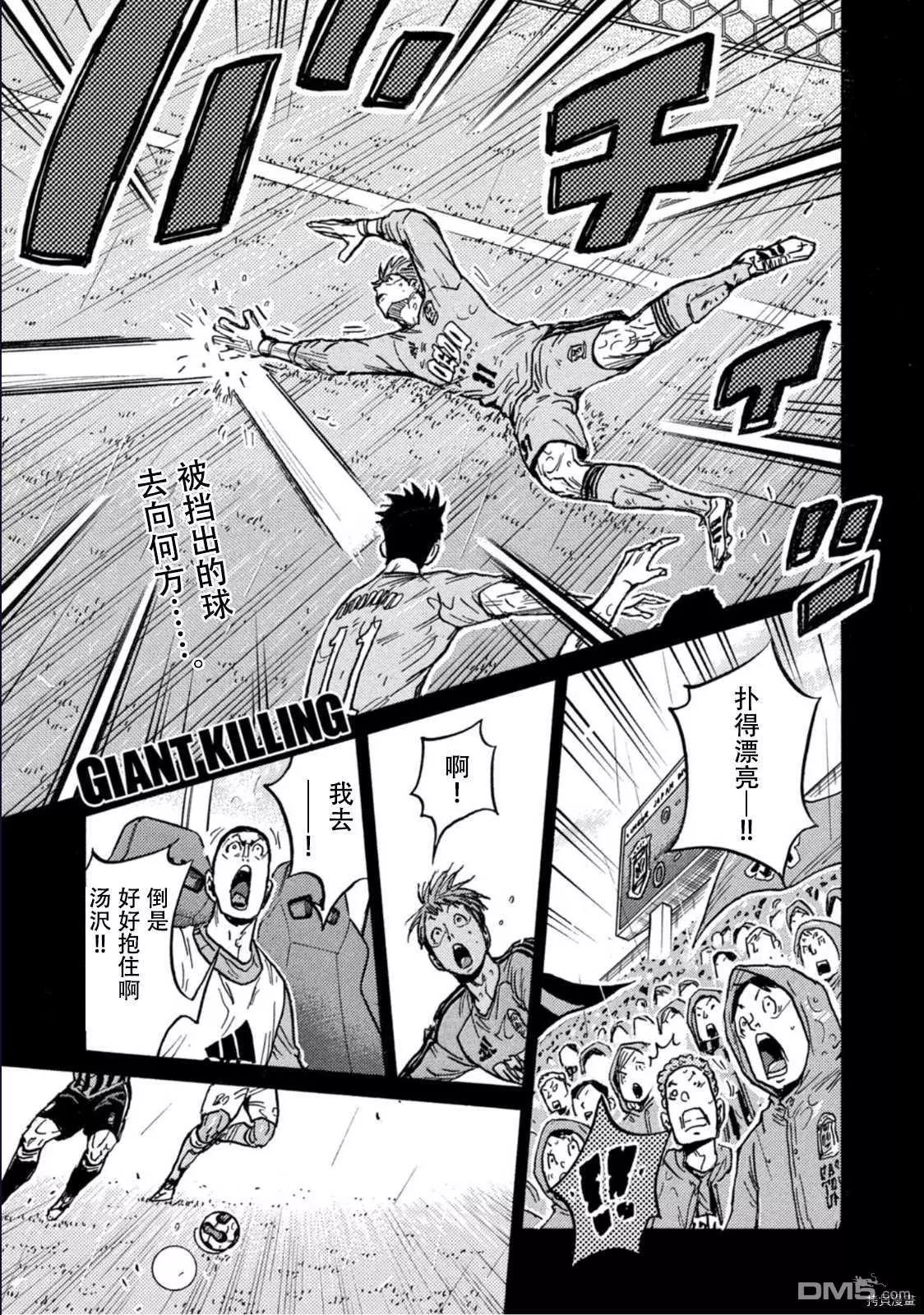 🍗逆转监督GIANT KILLING 第586话 第1页