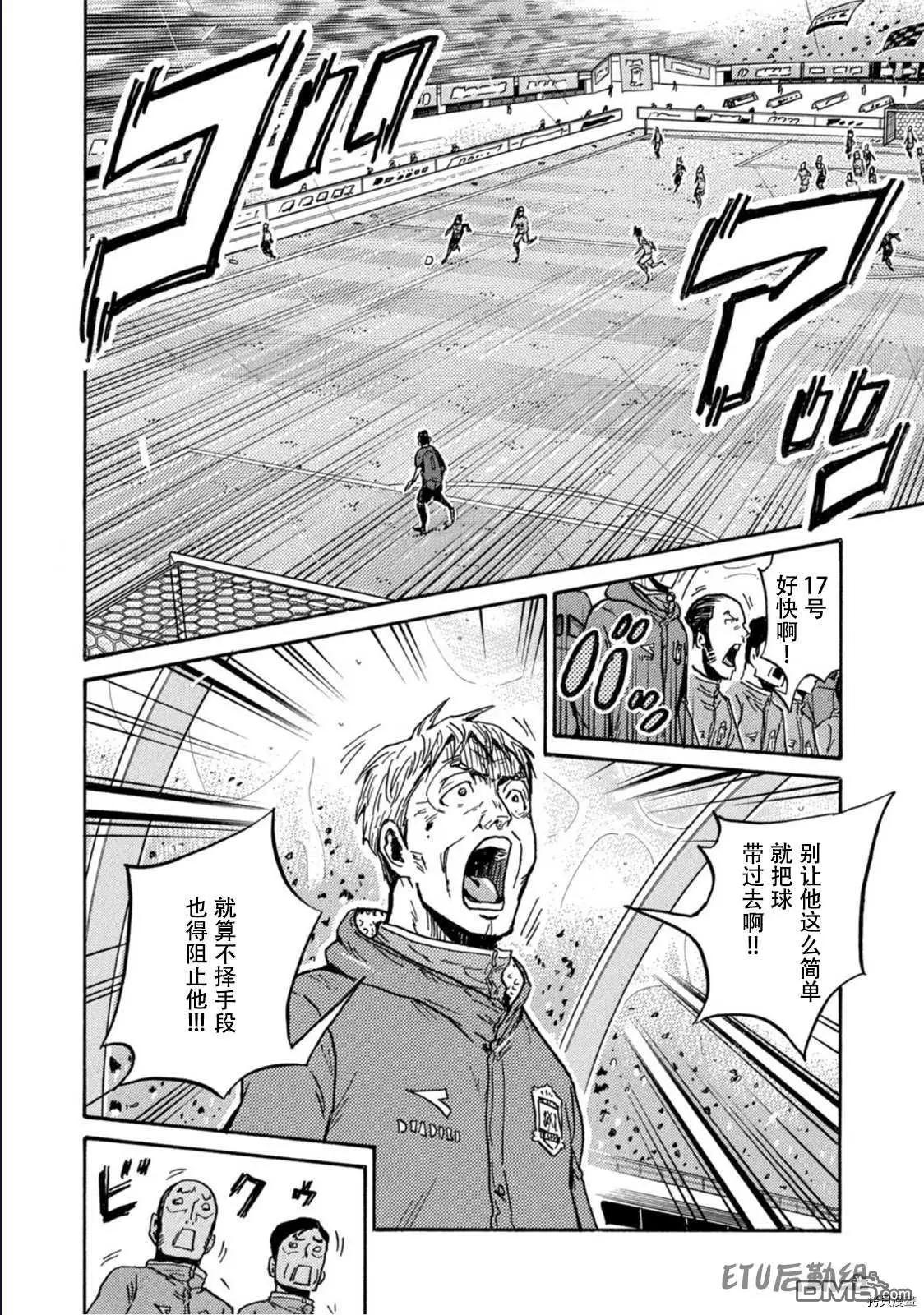 🍗逆转监督GIANT KILLING 第586话 第12页
