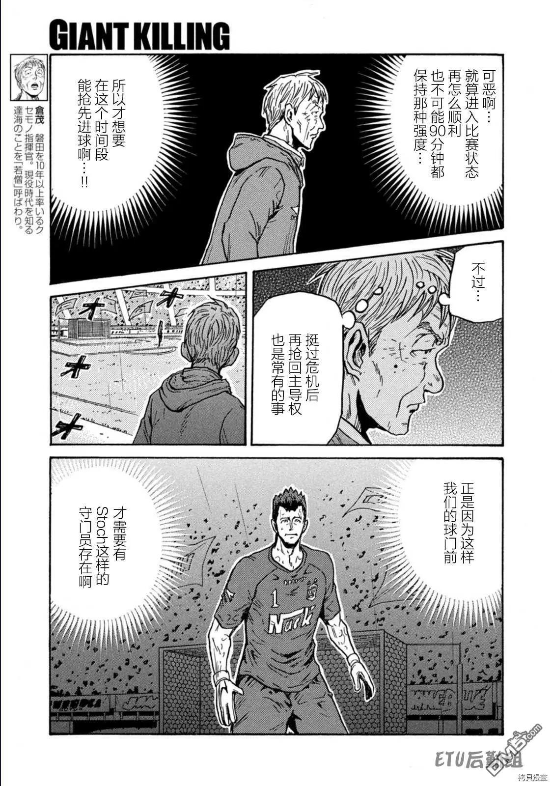 🍗逆转监督GIANT KILLING 第586话 第13页