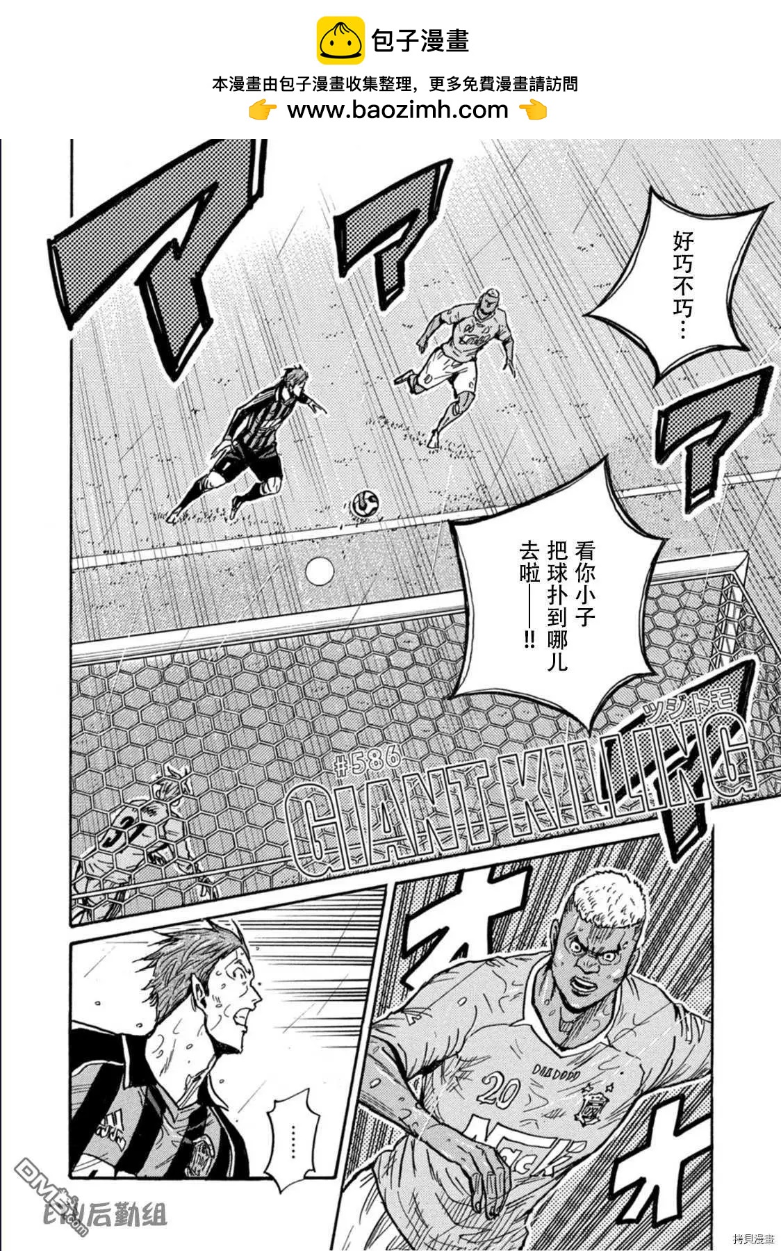 🍗逆转监督GIANT KILLING 第586话 第2页