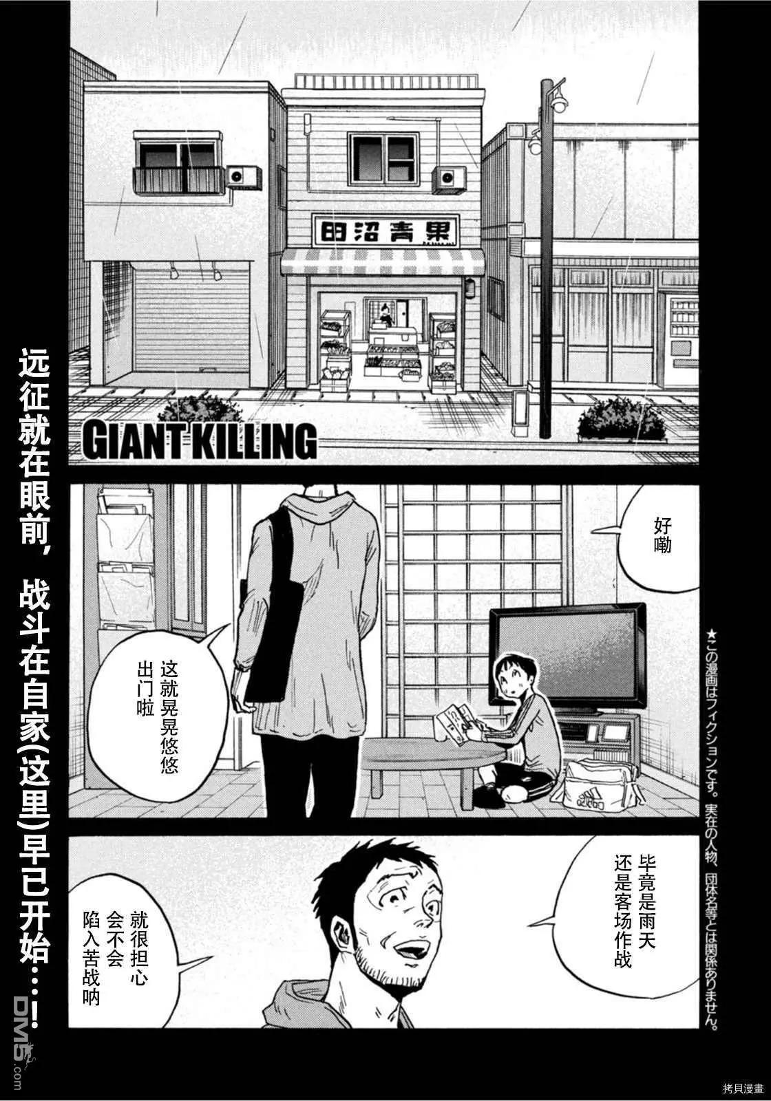 🍗逆转监督GIANT KILLING 第588话 第1页
