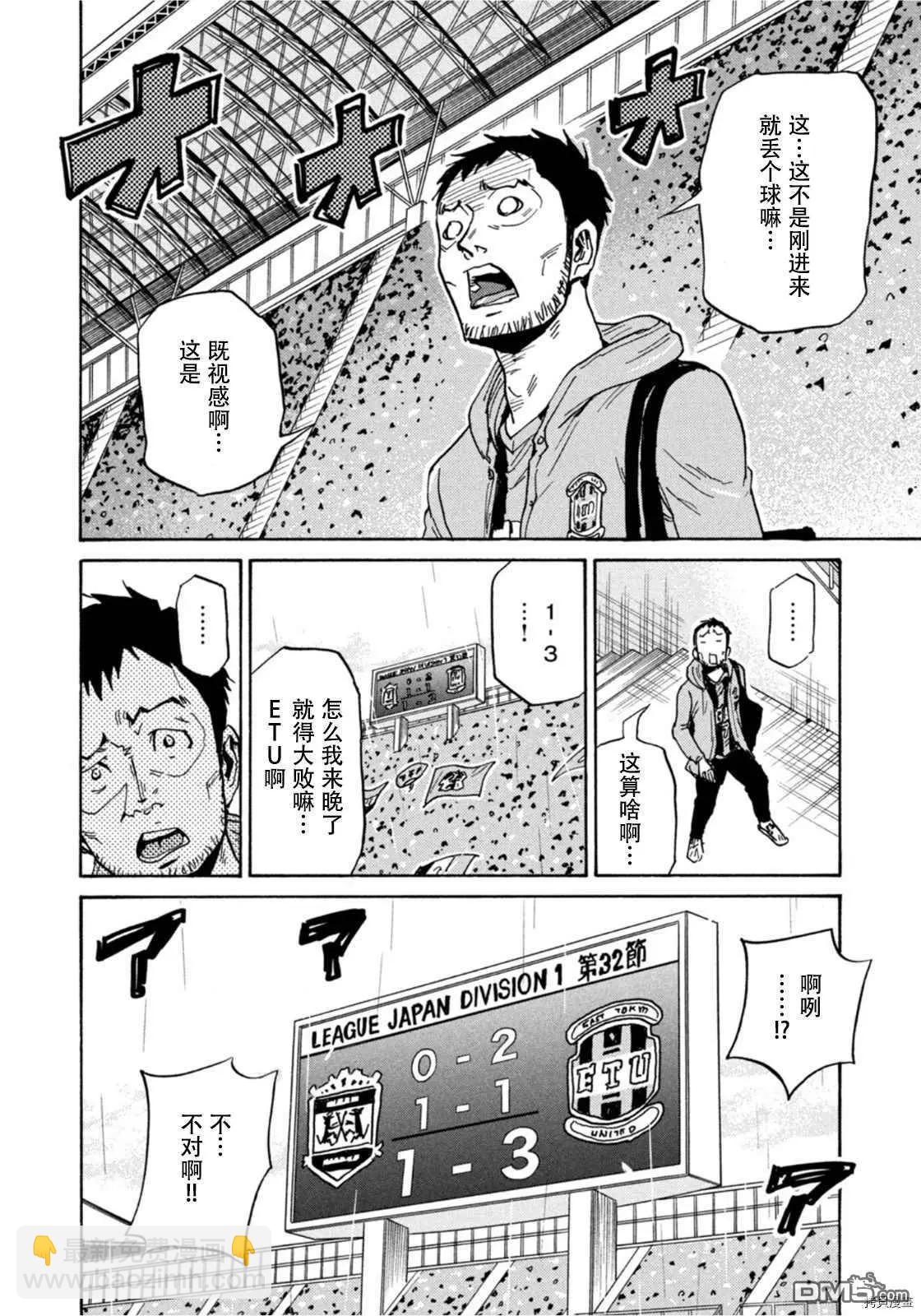 🍗逆转监督GIANT KILLING 第588话 第10页