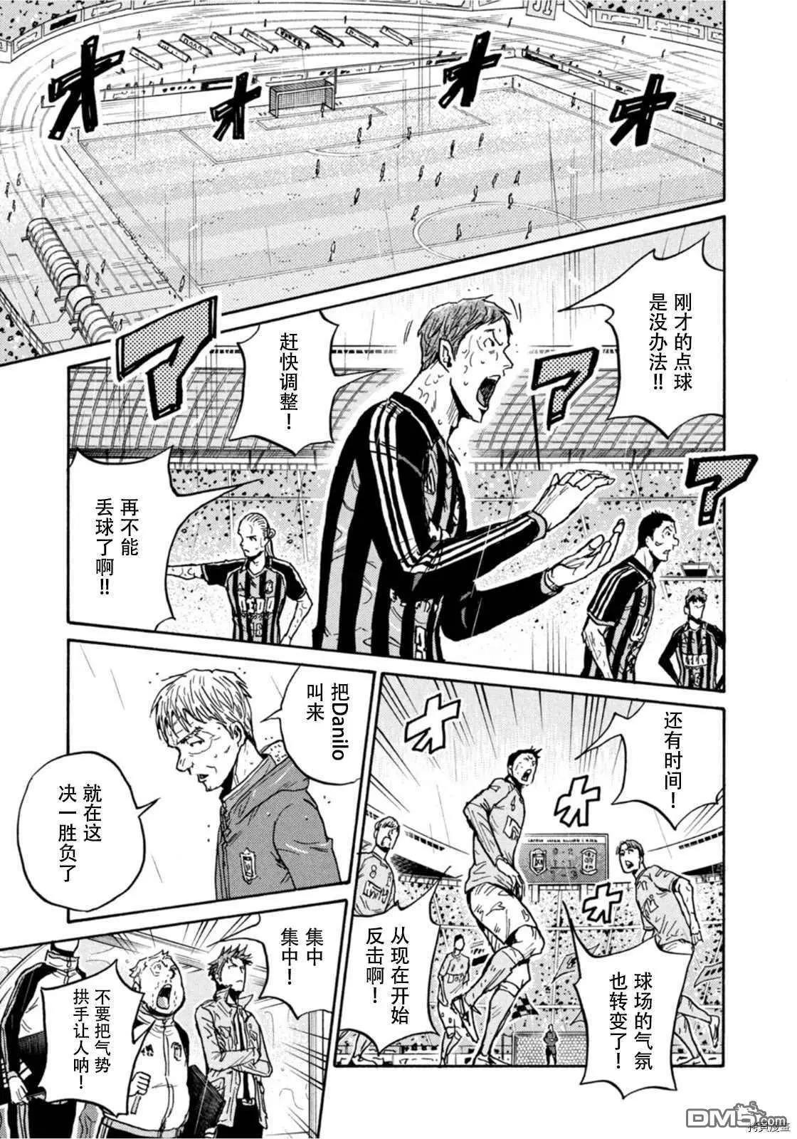 🍗逆转监督GIANT KILLING 第588话 第11页