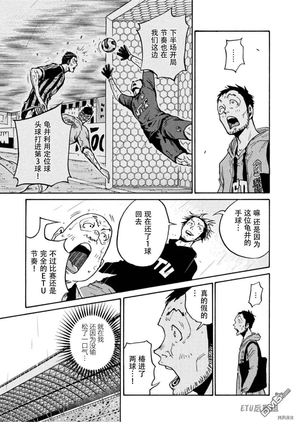 🍗逆转监督GIANT KILLING 第588话 第15页